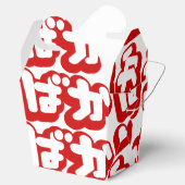 BAKA ばか ~ひらがなスクリプ日本のトの愚か者 フェイバーボックス (オープン)