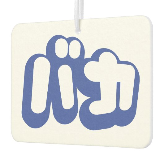 BAKA バカ ~カタカナ日本の文字の愚か者 カーエアーフレッシュナー (左)