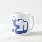 BAKA バカ ~カタカナ日本の文字の愚か者 コーヒーマグカップ (正面右)
