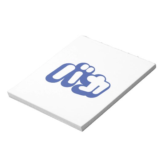 BAKA バカ ~カタカナ日本の文字の愚か者 ノートパッド (回転)