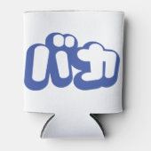 BAKA バカ ～カタカナ日本の文字の愚か者 缶クーラー (正面)