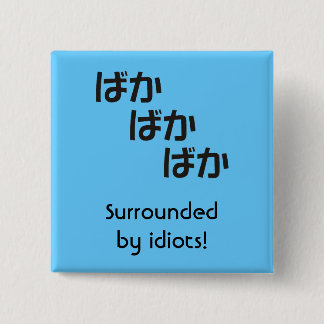 Baka Baka Bakaの磁石 缶バッジ