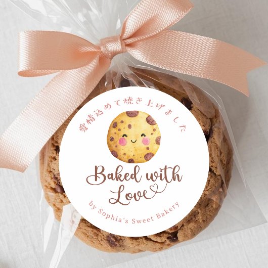 Baked with Love Kawaii Chocolate Chip Cookie ラウンドシール