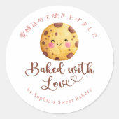 Baked with Love Kawaii Chocolate Chip Cookie ラウンドシール (正面)