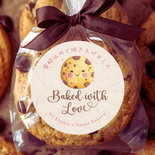 Baked with Love Kraft Kawaii Chocolate Chip Cookie ラウンドシール