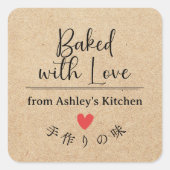 Baked with Love Kraft Script Typography スクエアシール (正面)