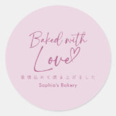Baked with Love Pink Minimalist Elegant Script ラウンドシール (正面)