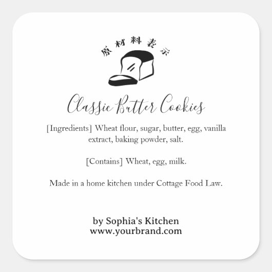 Bakery Bread Logo Minimalist Ingredient Label スクエアシール (正面)