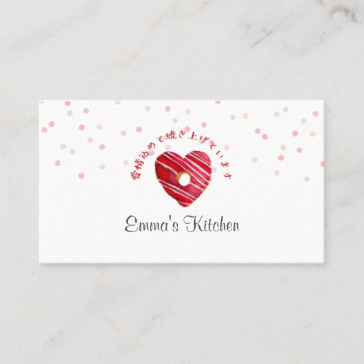 Bakery Heart Donut Red Customer Reward Loyalty 名刺 (正面)