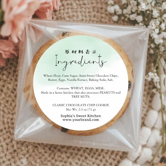 Bakery Ingredient Green Watercolor Cute Script ラウンドシール