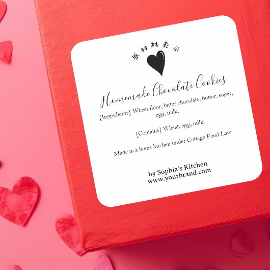 Bakery Ingredient Label Heart Simple Minimalist スクエアシール