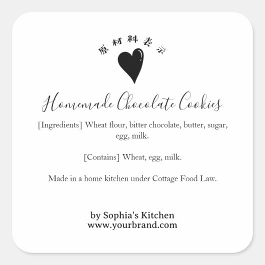 Bakery Ingredient Label Heart Simple Minimalist スクエアシール (正面)