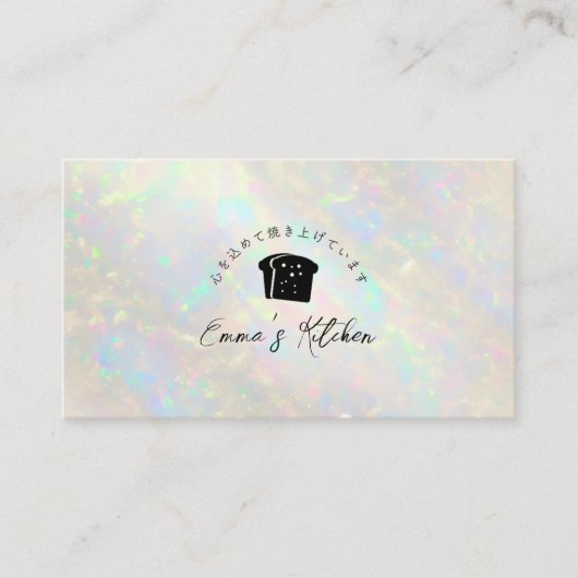 Bakery Loyalty Card White Opal Holographic 名刺 (正面)