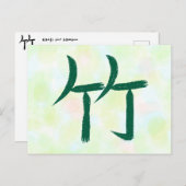 Bamboo Kanji Japanese Calligraphy Postcard シーズンポストカード (正面/裏面)