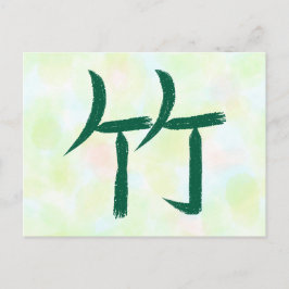 Bamboo Kanji Japanese Calligraphy Postcard シーズンポストカード