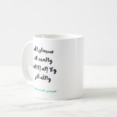 Baqiyat SalihatとDuaa コーヒーマグカップ (正面左)