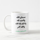 Baqiyat SalihatとDuaa コーヒーマグカップ (左)