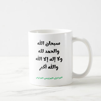 Baqiyat SalihatとDuaa コーヒーマグカップ