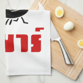 BARFLY ☆タイ書語スクリプト☆ キッチンタオル (四つ折り)