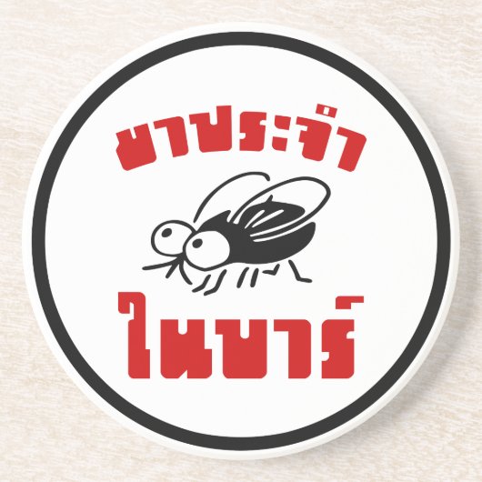 BARFLY ☆タイ書語スクリプト☆ コースター (正面)