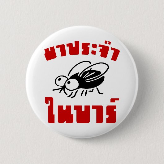 BARFLY ☆タイ書語スクリプト☆ 缶バッジ (正面)