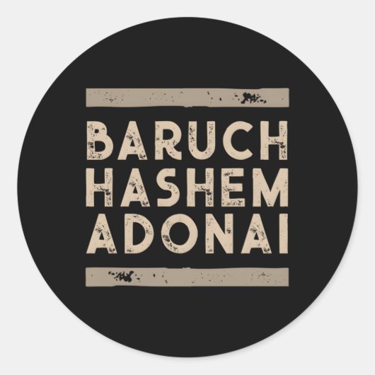 Baruch Hashem Adonaiヘブライ人メシア教キリスト教徒 ラウンドシール (正面)