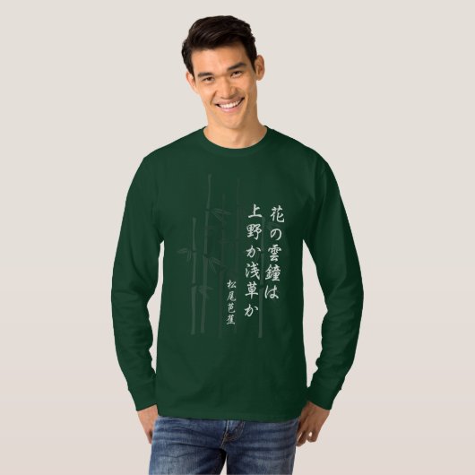 Bashoの俳句 Tシャツ (正面フル)