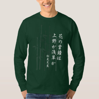 Bashoの俳句 Tシャツ