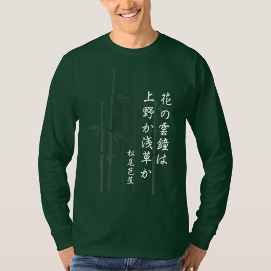 Bashoの俳句 Tシャツ (正面)