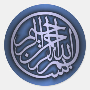 Basmala (Bismillah句) ラウンドシール