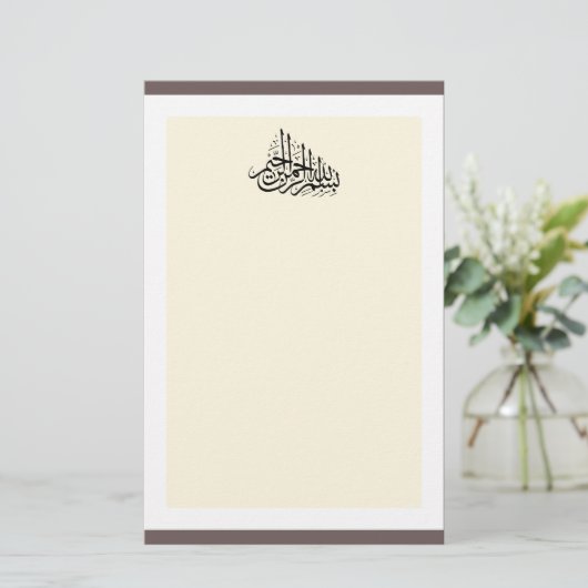 Basmallahイスラム教のBismillahのアラビアエレガント 便箋 (スタンド正面)