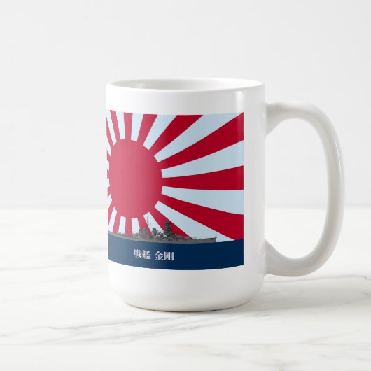 Battleship Kongo コーヒーマグカップ (右)