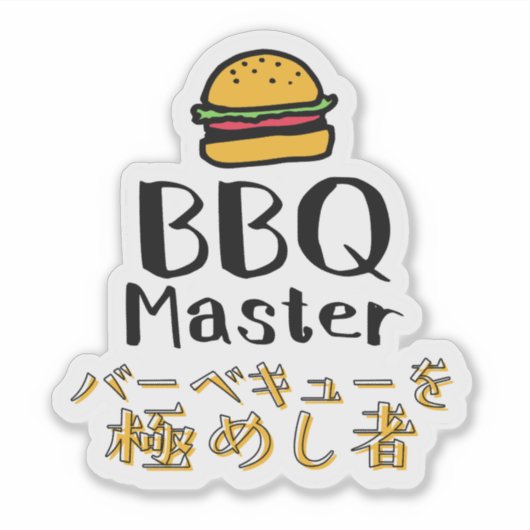 BBQ Master Burger for Grilling Dad Japanese シール (正面)