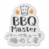 BBQ Master Chef for Grilling Dad Japanese シール (正面)