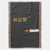Be Your Own Light (Jitomyo) Kanji  スローブランケット (正面縦)