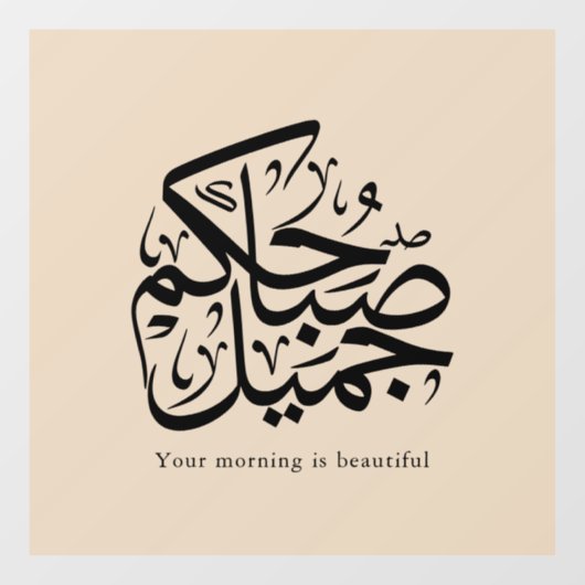 Beautiful Morning – Elegant Arabic Calligraphy art ウィンドウサイン (シート)