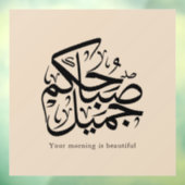 Beautiful Morning – Elegant Arabic Calligraphy art ウィンドウサイン (シート3)
