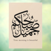 Beautiful Morning – Elegant Arabic Calligraphy art ウィンドウサイン (シート3)