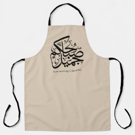 Beautiful Morning – Elegant Arabic Calligraphy art エプロン