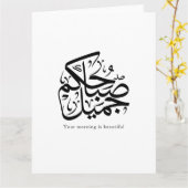 Beautiful Morning – Elegant Arabic Calligraphy art カード (黄色い花)