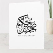 Beautiful Morning – Elegant Arabic Calligraphy art カード (正面)
