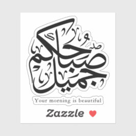 Beautiful Morning – Elegant Arabic Calligraphy art シール
