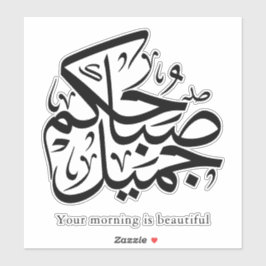 Beautiful Morning – Elegant Arabic Calligraphy art シール