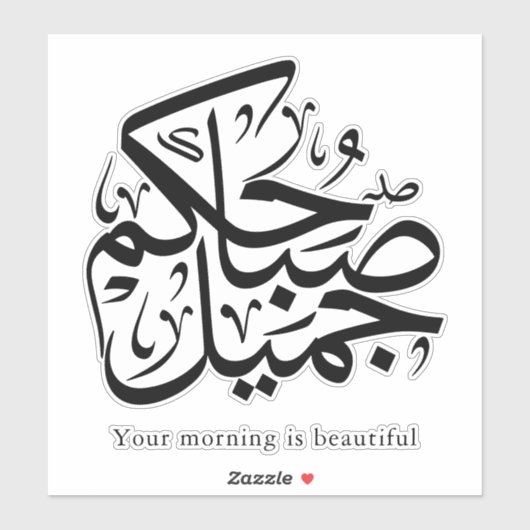 Beautiful Morning – Elegant Arabic Calligraphy art シール (シート)