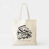 Beautiful Morning – Elegant Arabic Calligraphy art トートバッグ (裏面)