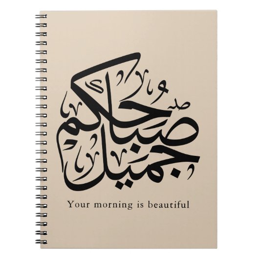 Beautiful Morning – Elegant Arabic Calligraphy art ノートブック (正面)