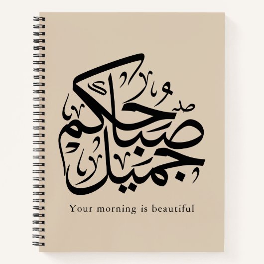 Beautiful Morning – Elegant Arabic Calligraphy art ノートブック (正面)