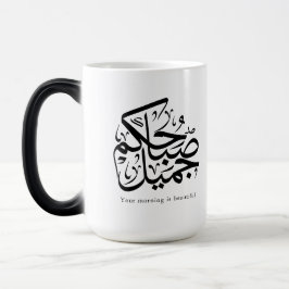 Beautiful Morning – Elegant Arabic Calligraphy art モーフィングマグカップ