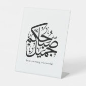 Beautiful Morning – Elegant Arabic Calligraphy art 台座サイン (正面)