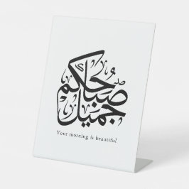 Beautiful Morning – Elegant Arabic Calligraphy art 台座サイン
